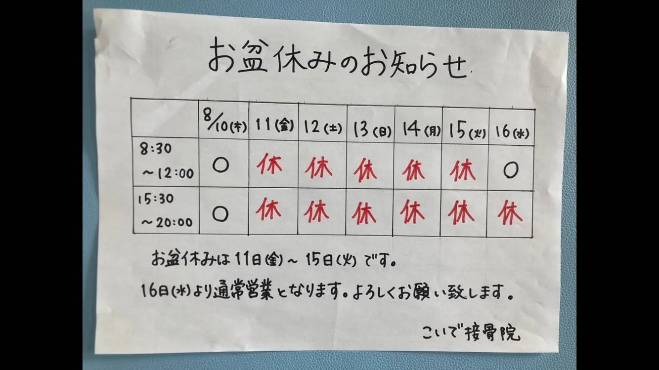 ◇お盆休みのお知らせ◇